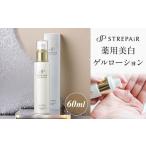 化粧水 乳液 ストレピア 薬用美白ゲルローション