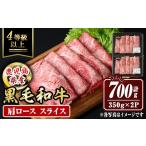 isa446 産黒毛和牛スライス 4等級以上 合計700g