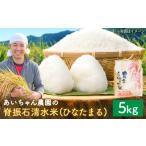 さがびより 5kg