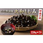 魚貝類 しじみ 14営業日以内に発送予定