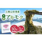 のり 海藻 3ヶ月連続でお届け 定期便 山田湾産