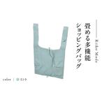 カバン 手提げ 畳める多機能ショッピングバック