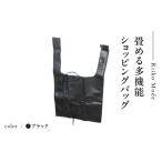 カバン 手提げ 畳める多機能ショッピングバック