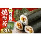 魚貝類のり 福岡有明のり 竹 わけあり 焼き海苔