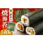 魚貝類のり 福岡有明のり 竹 わけあり 焼き海苔