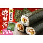 魚貝類のり 福岡有明のり 竹 わけあり 焼き海苔