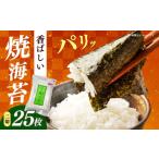 魚貝類のり 福岡有明のり 焼き海苔 2切25枚×1袋 合計25枚