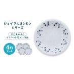 食器 グラス 皿 美濃焼 ジョイフルミンミン