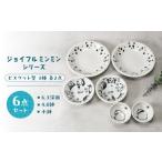 食器 グラス 皿 美濃焼 ジョイフルミンミン