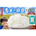 ふるさと納税 米 青森�