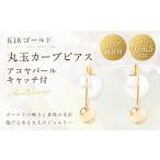アクセサリー ピアス K18 丸玉カーブピアス