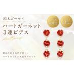 アクセサリー ピアス K18 ハートガーネット