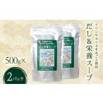 だし&栄養スープ 2パック