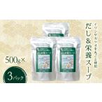 だし&栄養スープ 3パック