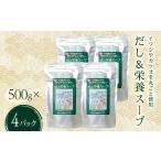 だし&栄養スープ 4パック