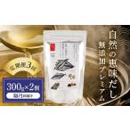 塩 だし 定期便 3回 隔月 自然の恵味だし~無添加プレミアム