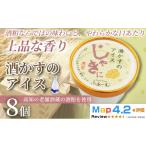 菓子 アイス 酒かすのアイス 100ml