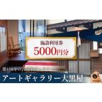 イベントやチケット等 アートギャラリー大黒屋