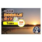 体験チケット 十和田湖日の出さんぽガイド