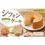 fu.... налог кекс * кастелла chiffon cake Yamanashi префектура .. блок chiffon cake 20 см 1 шт шифон рис мука gru тонн свободный сладости кондитерские изделия ... закуска te The -...