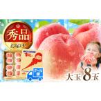 もも 桃 8玉