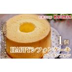 fu.... налог кекс * кастелла chiffon cake префектура Kanagawa город Yokohama холестерин 0%........ здоровый chiffon cake HAPPY chiffon cake ( vanilla...