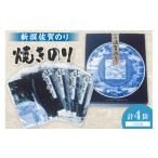 魚貝類のり 新撰佐賀のり焼きのり6枚×4袋入り