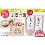 飲料類 玄米入り甘酒の素720g 360g×2パック