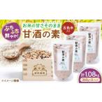 飲料類 玄米入り甘酒の素1080g 360g×3パック