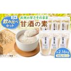 飲料類 甘酒2種飲み比べセット プレーン