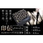財布 印伝 かぶせ コンパクト がま口 ベージュ 1個