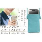 スマホケース イタリアンレザー スマートフォンケース 1個