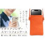 スマホケース イタリアンレザー スマートフォンケース 1個