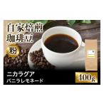 コーヒー コーヒー粉 注文後に焙煎 自家焙煎珈琲豆