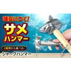 ハンマー シャークヘッドハンマー 株式会社キャステム