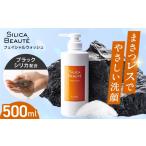 石鹸 液体せっけん シリカボーテ フェイシャルウォッシュ 5…