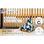家具 インテリア 寝具 収納 大東寝具 SOU