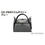 カバン ショルダーバッグ CH 2WAYジムボストン