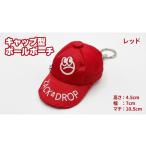 ゴルフグッズ キャップ型ボールポーチ レッド