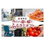 ポイント あとからセレクト ふるさと 2万円分