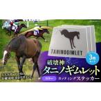 文房具 玩具 破壊神タニノギムレット カッティングステッカ…