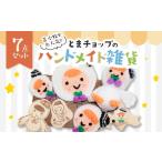 キャラクター ぬいぐるみ 苫小牧で大 とまチョップ7点セット