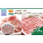 豚肉 しゃぶしゃぶ 農場直送 産三元豚 元気豚