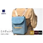 カバン リュック 豊岡鞄 ミニリュック AD3611