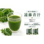 健康食品 遠藤青汁 お試し セット 生 冷凍 7袋