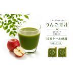 りんご青汁 お試し セット 冷凍 7袋