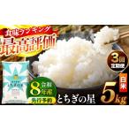玄米 令和8年産 定期便3回 訳あり こしひかり 約5kg