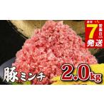 肉 \最短7営業日以内発送 美味北総豚 挽き肉 2kg