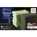 タオル 寝具 泉州タオル 日本製 ホテルスタイル