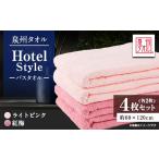 タオル 寝具 泉州タオル 日本製 ホテルスタイル